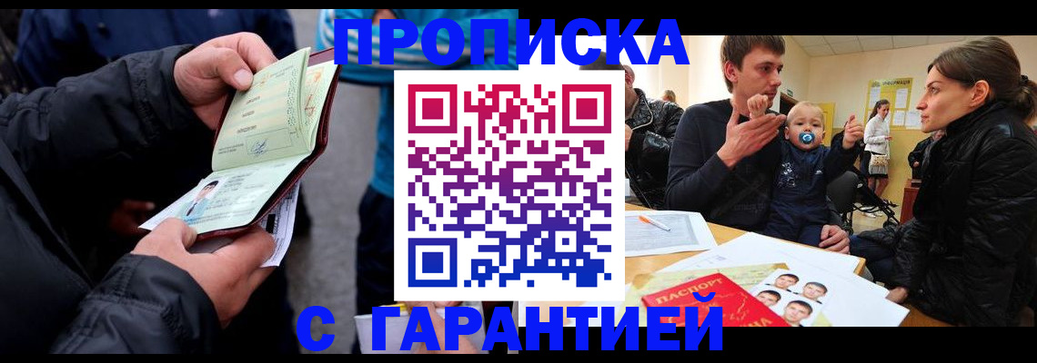 прописка гарантия в Абдулино